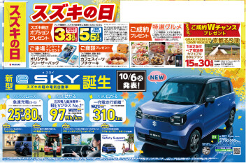 スズキの日　追加開催